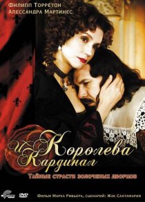 «Королева и кардинал»