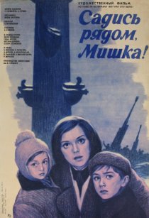 «Садись рядом, Мишка»