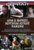 Постер «Лола и Маркиз»