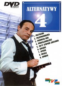 «Альтернативы 4»