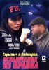 Постер «Горыныч и Виктория»