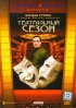 Постер «Театральный сезон»
