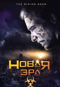 «Новая эра»