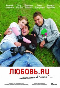 «Любовь.ru»