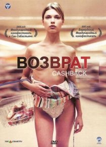«Возврат денег»