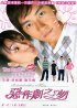 Постер «Всё началось с поцелуя»