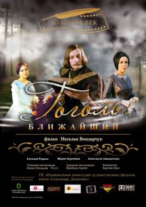 «Гоголь. Ближайший»