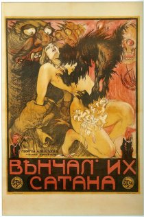 «Венчал их Сатана»