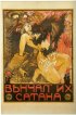Постер «Венчал их Сатана»