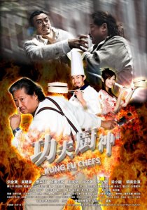 «Поварское кунг-фу»