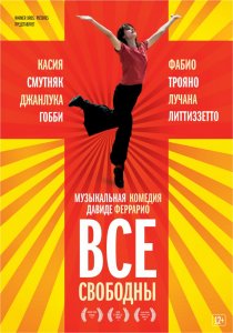 «Все свободны»