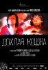 Постер «Дохлая кошка»