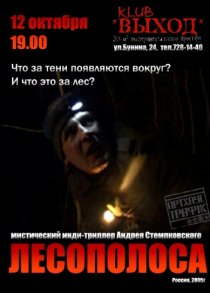 «Лесополоса»