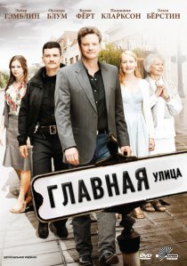 «Главная улица»