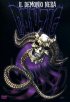 Постер «Danzig: Il demonio nera»
