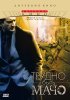 Постер «Трудно быть Мачо»