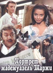 «Портрет мадемуазель Таржи»