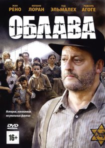 «Облава»
