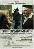 Постер «Полторы комнаты, или Сентиментальное путешествие на Родину»