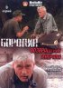 Постер «Бородин. Возвращение генерала»