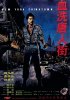 Постер «Xue xi Tang Ren Jie»