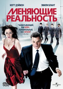 «Меняющие реальность»
