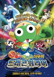 «Chô gekijô-ban Keroro gunsô: Gekishin doragon woriâzu de arimasu!»