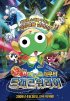 Постер «Chô gekijô-ban Keroro gunsô: Gekishin doragon woriâzu de arimasu!»