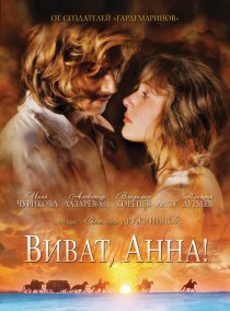 «Тайны дворцовых переворотов. Россия, век XVIII-ый. Фильм 7. Виват, Анна Иоанновна!»