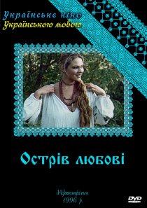 «Остров любви»