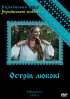 Постер «Остров любви»
