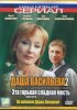 Постер «Даша Васильева 2. Любительница частного сыска: Эта горькая сладкая месть»