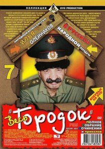«Городок»