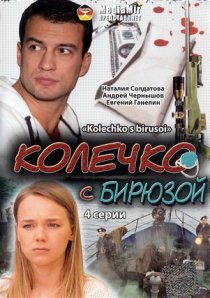 «Колечко с бирюзой»