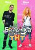 Постер «Барвиха»
