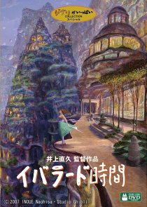 «Время Ибларда»