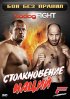 Постер «BodogFight: Бои без правил»