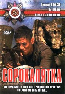 «Сорокапятка»