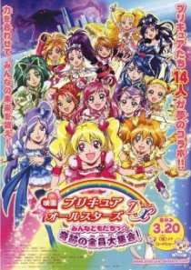 «Eiga Purikyua ôru sutâzu DX: Minna tomodachi Kiseki no zen'in daishûgô»