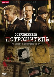 «Современный потрошитель»