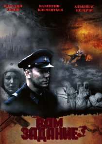 «Вам – задание»