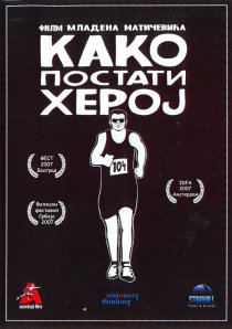 «Как стать героем»