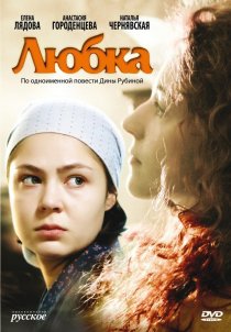 «Любка»