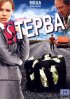 Постер «Стерва»
