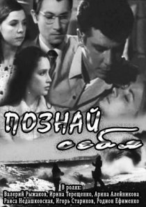 «Познай себя»
