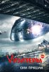 Постер «Vизитеры»