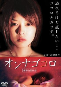 «Onna gokoro»