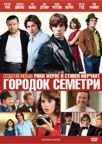 «Городок Семетри»