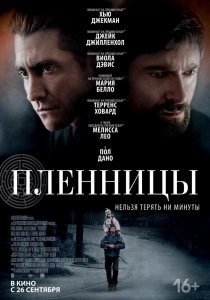 «Пленницы»