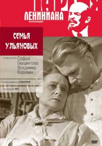 «Семья Ульяновых»